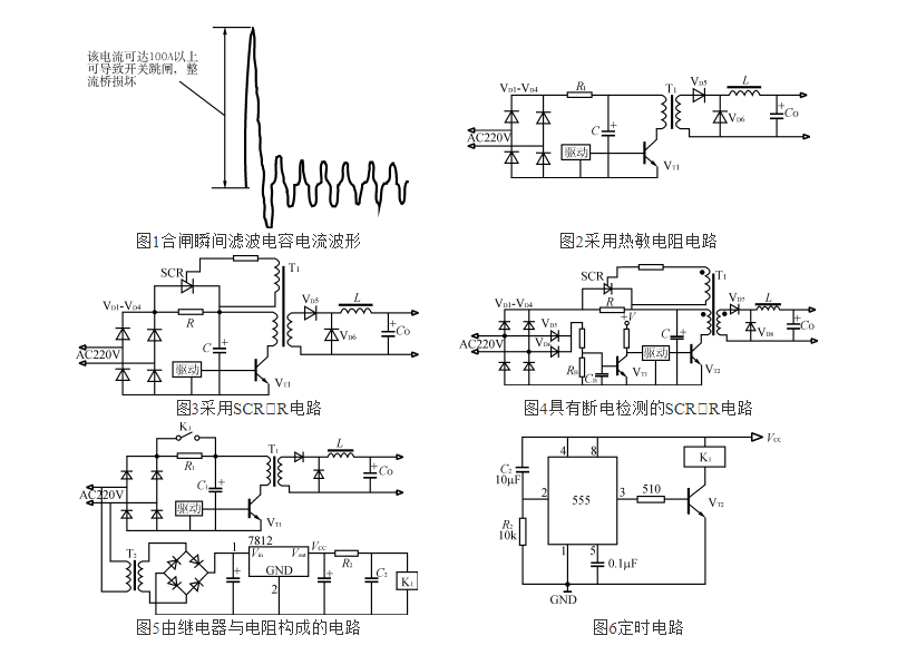 開關(guān)電源的軟起動電路