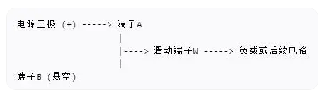 電位器三個(gè)引腳接線(xiàn)